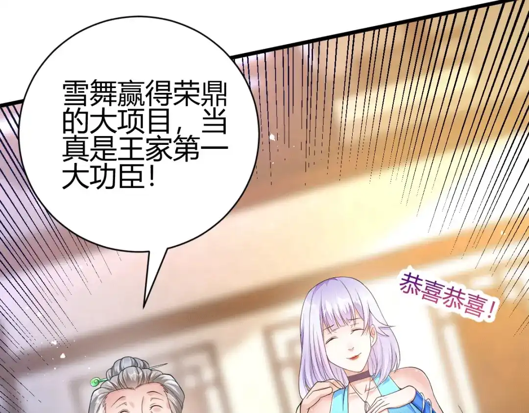 《歪嘴战神》第7话 不对劲 第25页