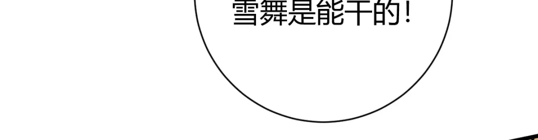《歪嘴战神》第7话 不对劲 第24页