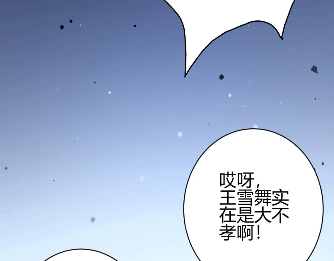 《歪嘴战神》第7话 不对劲 第73页