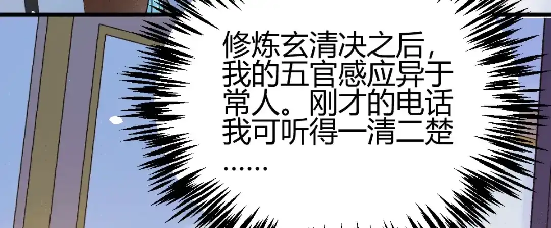 《歪嘴战神》第7话 不对劲 第137页
