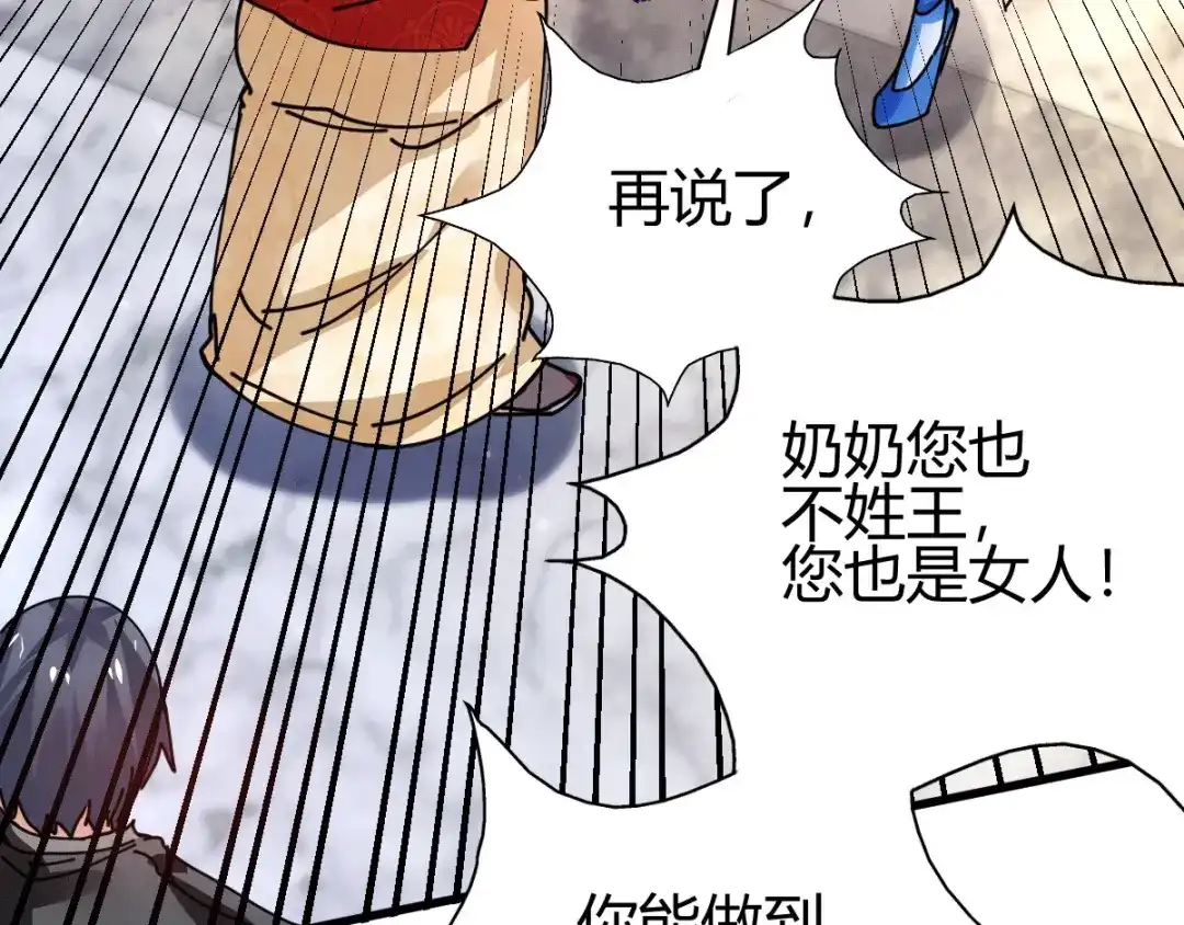 《歪嘴战神》第7话 不对劲 第47页