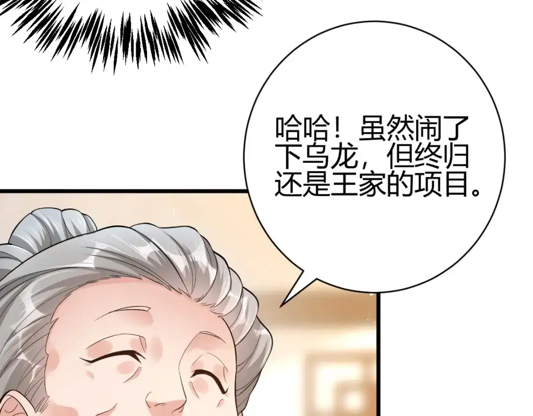 《歪嘴战神》第7话 不对劲 第22页