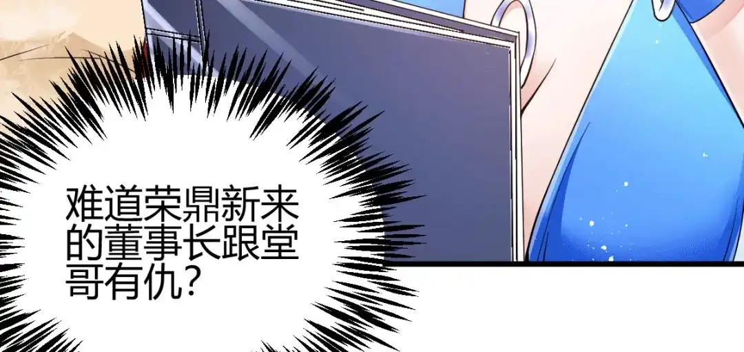 《歪嘴战神》第7话 不对劲 第21页
