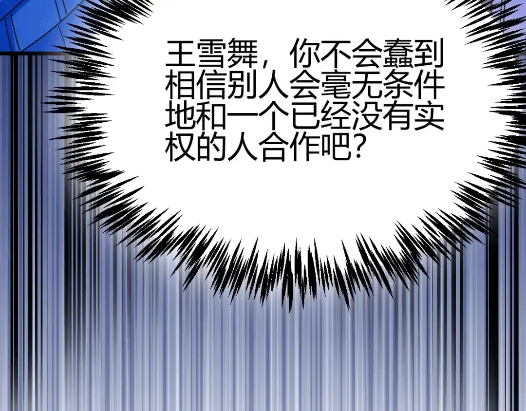 《歪嘴战神》第7话 不对劲 第142页
