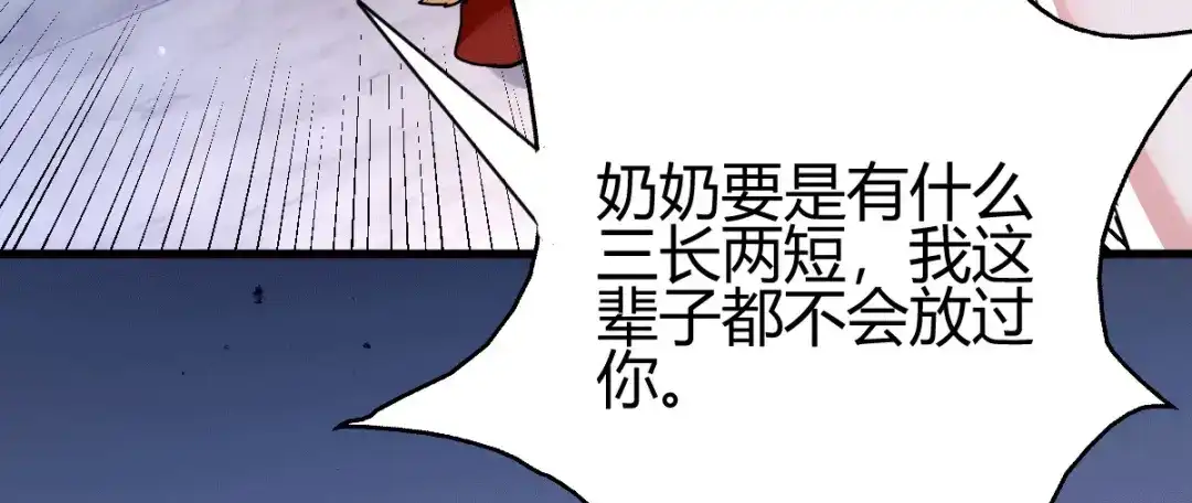 《歪嘴战神》第7话 不对劲 第72页
