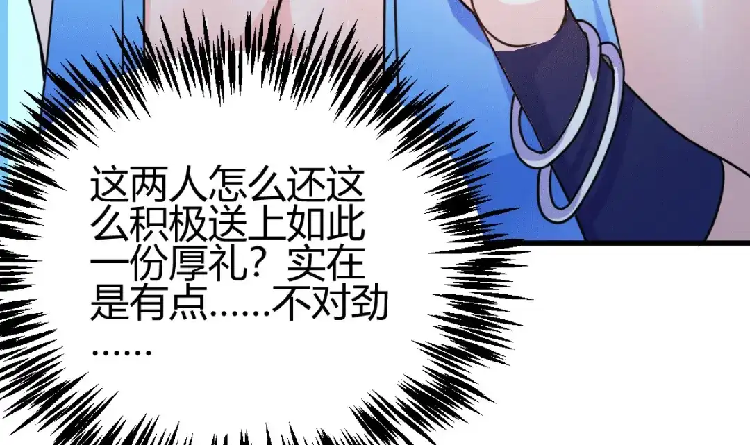 《歪嘴战神》第7话 不对劲 第158页