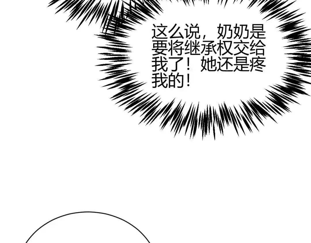 《歪嘴战神》第7话 不对劲 第29页