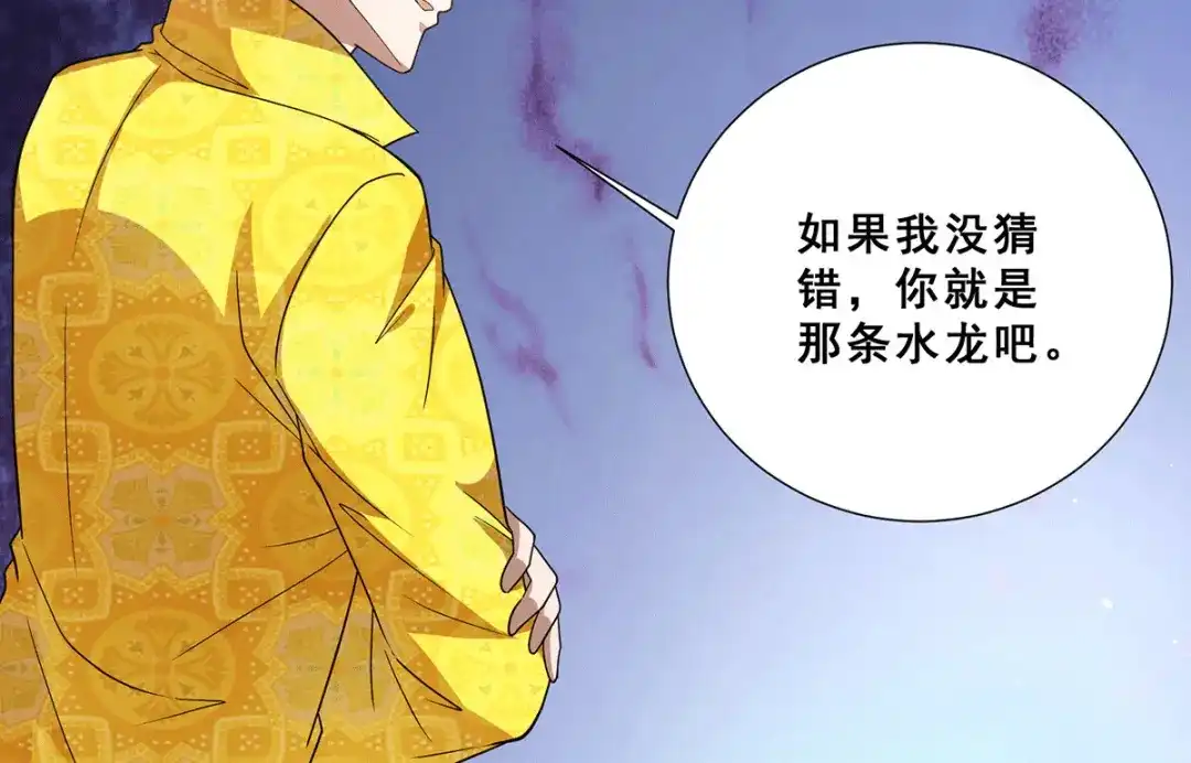 《歪嘴战神》第79话 锁龙潭中得残片 第76页