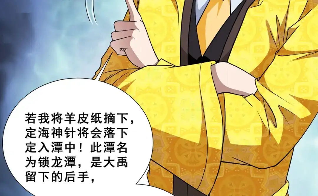 《歪嘴战神》第79话 锁龙潭中得残片 第74页