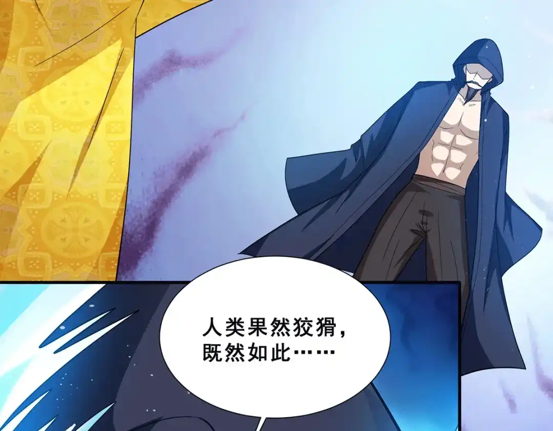 《歪嘴战神》第79话 锁龙潭中得残片 第77页
