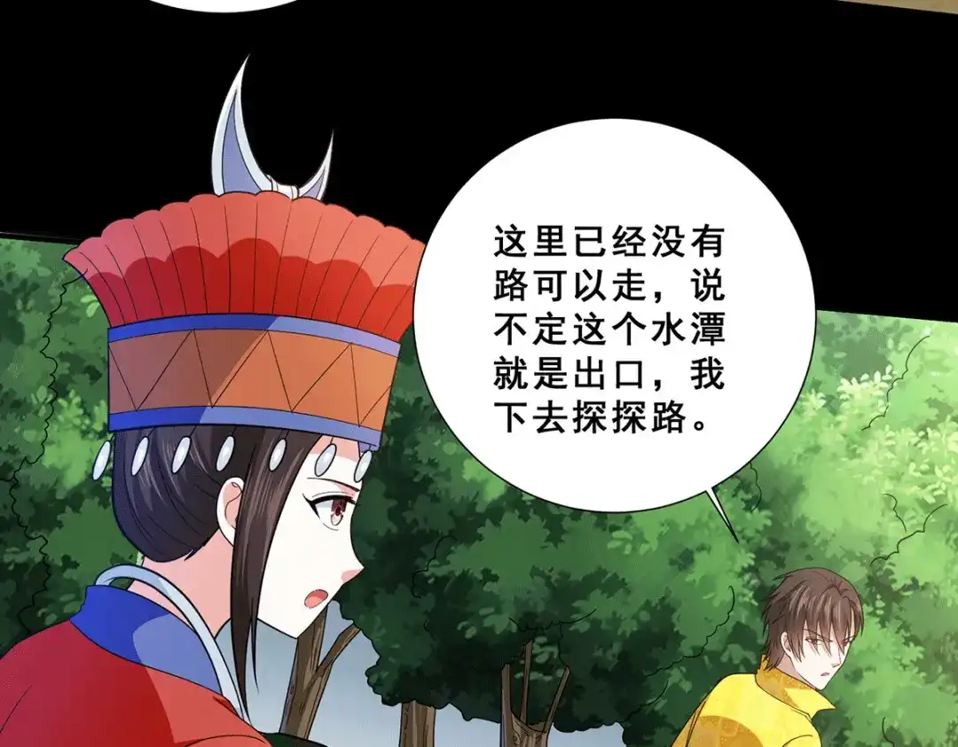 《歪嘴战神》第79话 锁龙潭中得残片 第36页