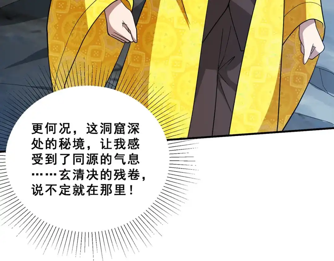 《歪嘴战神》第79话 锁龙潭中得残片 第19页