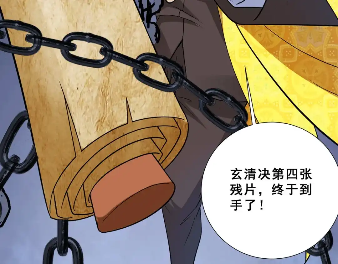《歪嘴战神》第79话 锁龙潭中得残片 第59页