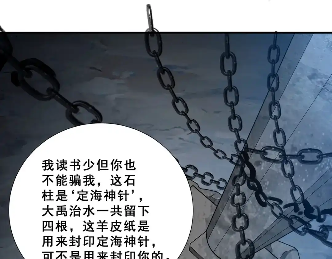《歪嘴战神》第79话 锁龙潭中得残片 第72页