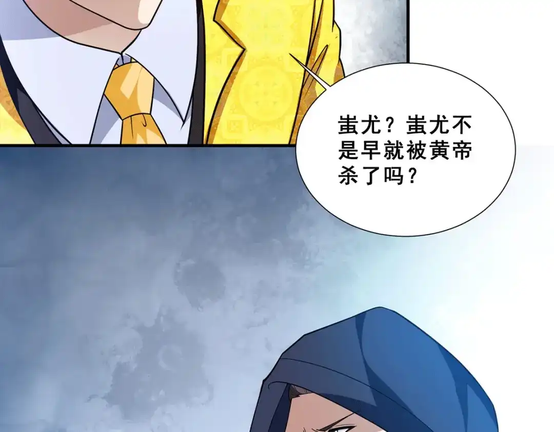 《歪嘴战神》第79话 锁龙潭中得残片 第66页