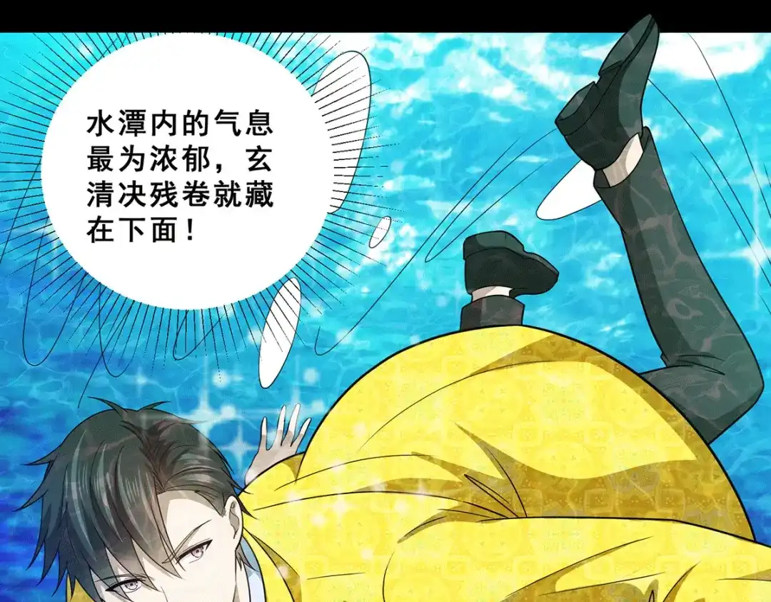 《歪嘴战神》第79话 锁龙潭中得残片 第42页