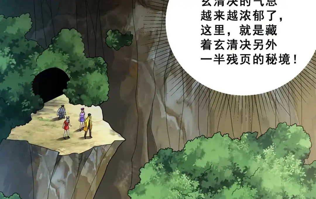 《歪嘴战神》第79话 锁龙潭中得残片 第32页