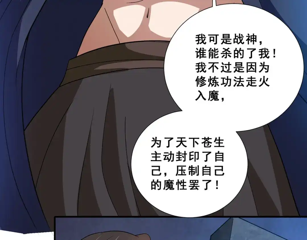 《歪嘴战神》第79话 锁龙潭中得残片 第69页