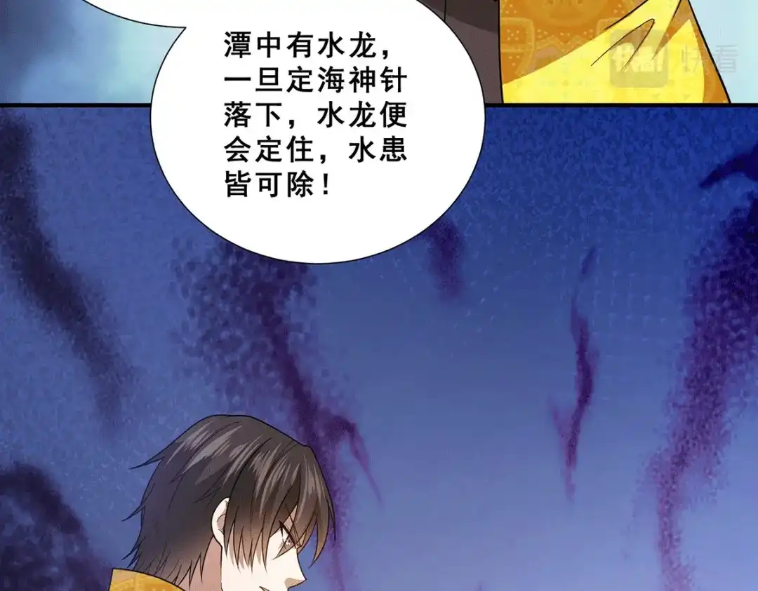 《歪嘴战神》第79话 锁龙潭中得残片 第75页