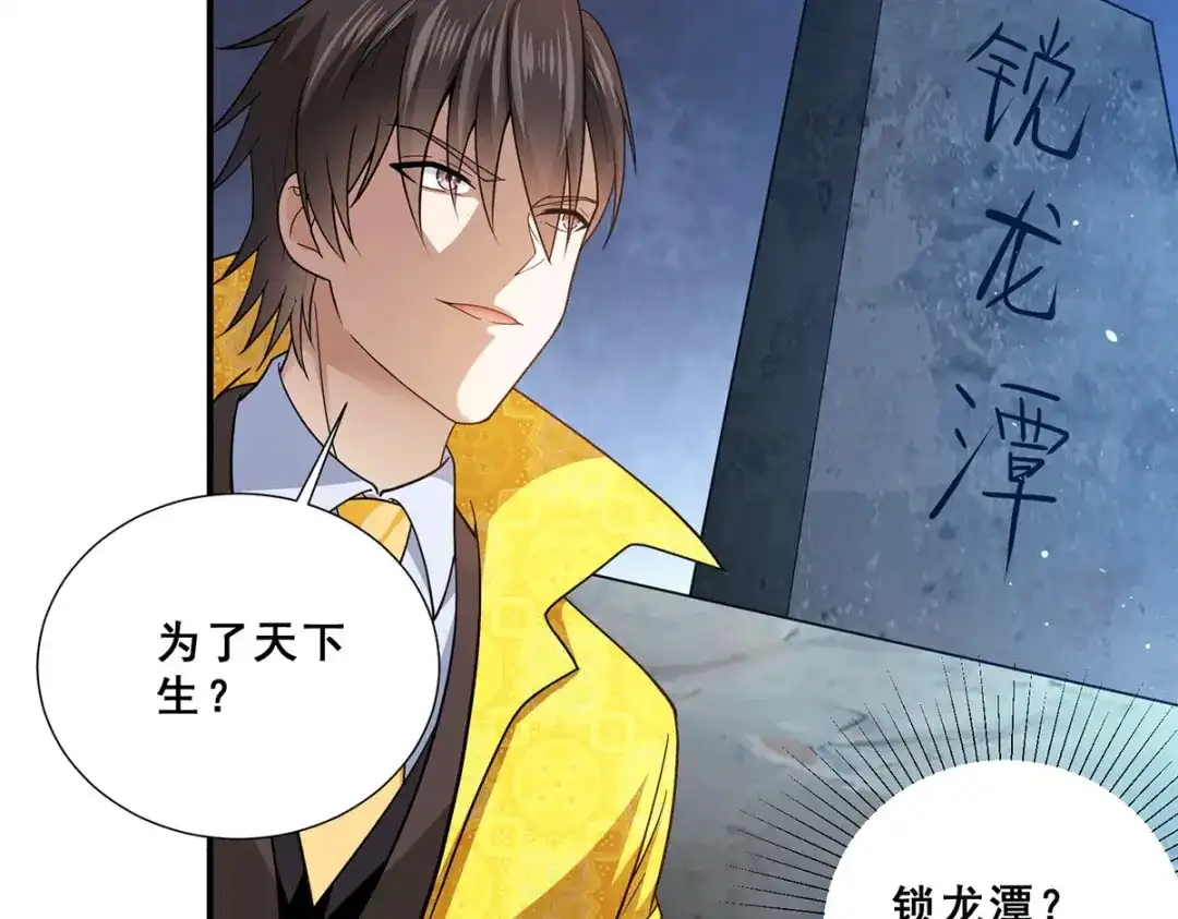 《歪嘴战神》第79话 锁龙潭中得残片 第70页
