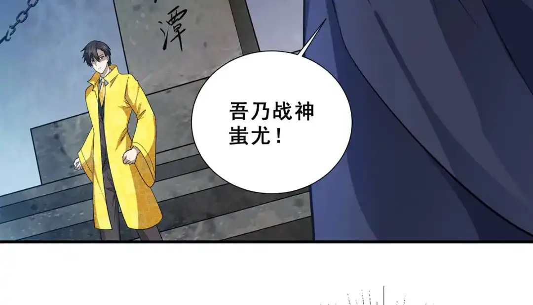 《歪嘴战神》第79话 锁龙潭中得残片 第64页