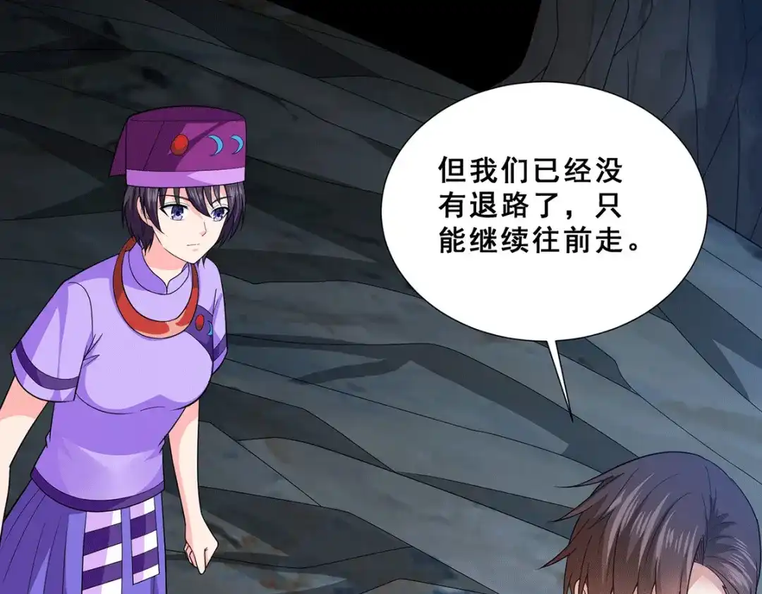 《歪嘴战神》第79话 锁龙潭中得残片 第17页