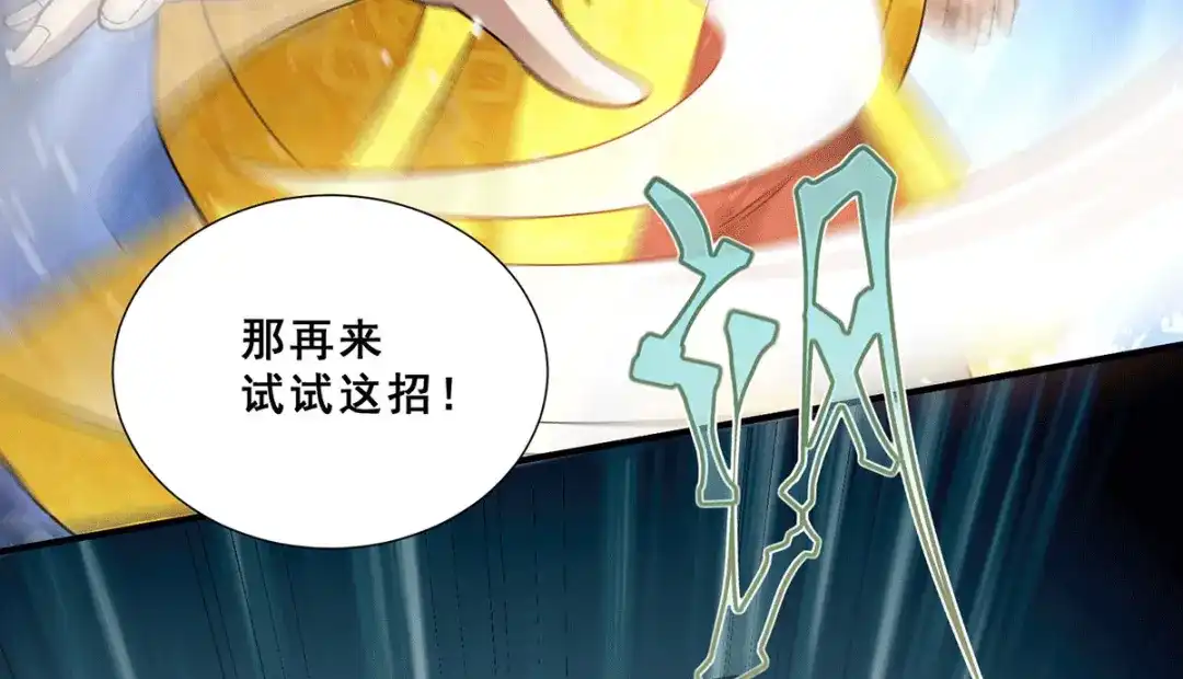 《歪嘴战神》第80话 习得魔宗功法《莲花》 第18页