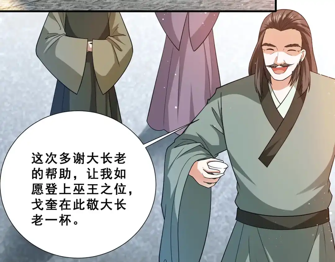《歪嘴战神》第80话 习得魔宗功法《莲花》 第80页
