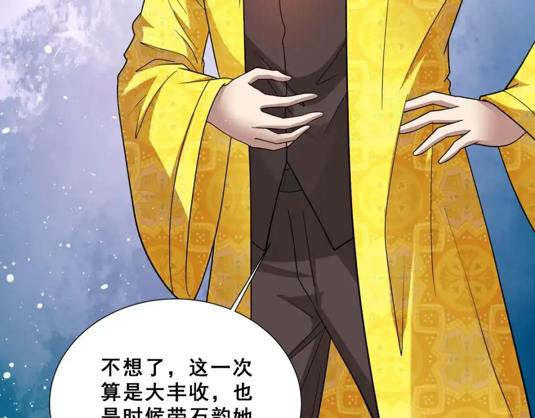 《歪嘴战神》第80话 习得魔宗功法《莲花》 第76页