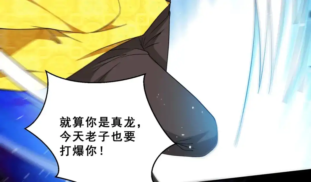 《歪嘴战神》第80话 习得魔宗功法《莲花》 第7页