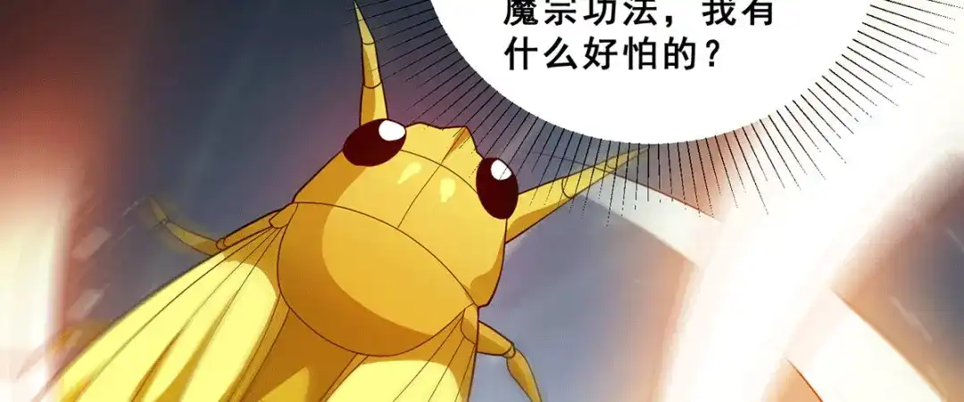 《歪嘴战神》第80话 习得魔宗功法《莲花》 第60页