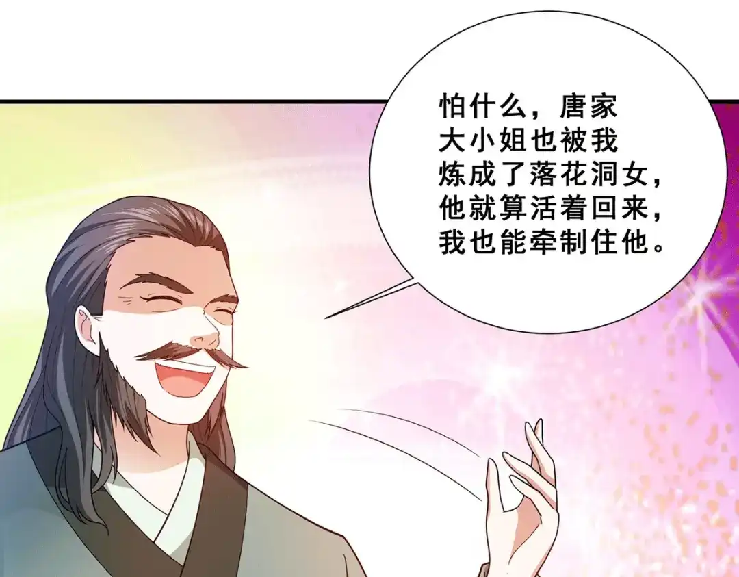《歪嘴战神》第80话 习得魔宗功法《莲花》 第85页