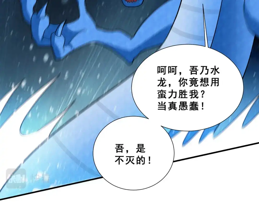 《歪嘴战神》第80话 习得魔宗功法《莲花》 第15页
