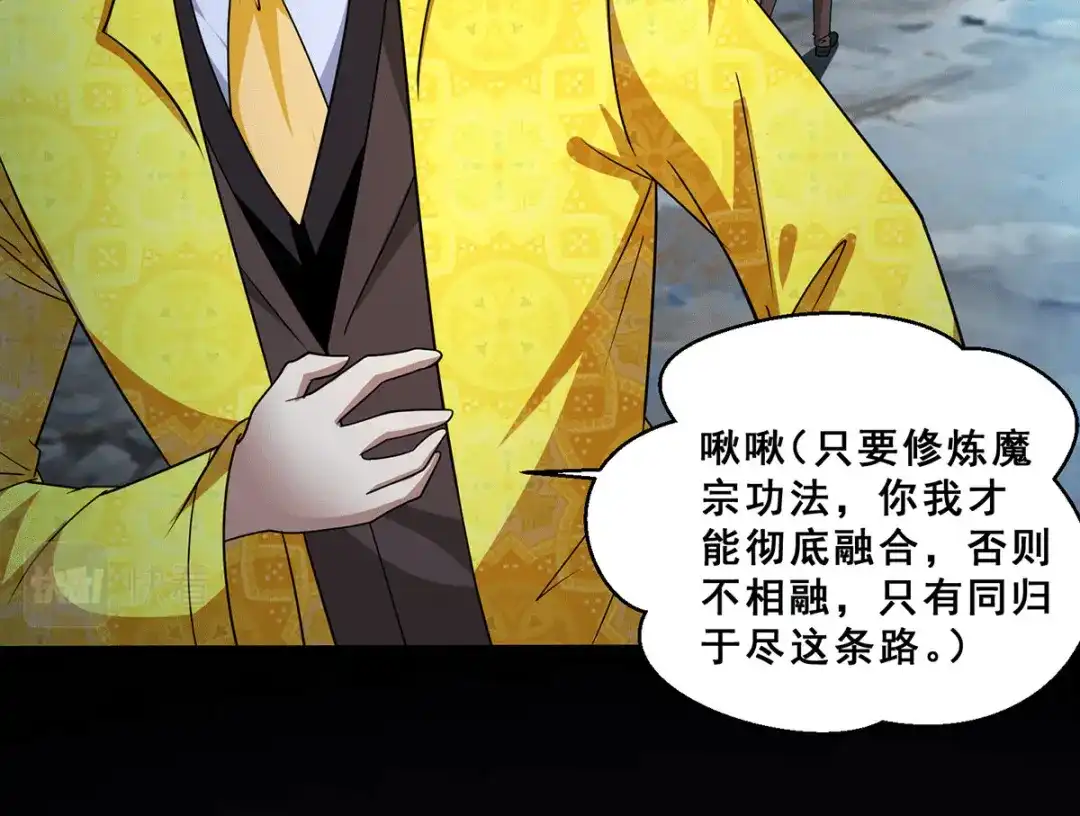 《歪嘴战神》第80话 习得魔宗功法《莲花》 第58页