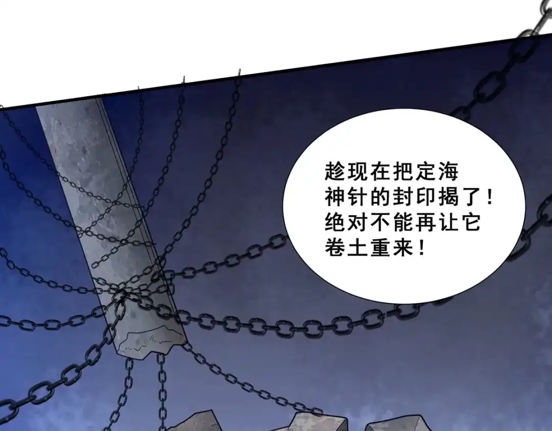 《歪嘴战神》第80话 习得魔宗功法《莲花》 第45页