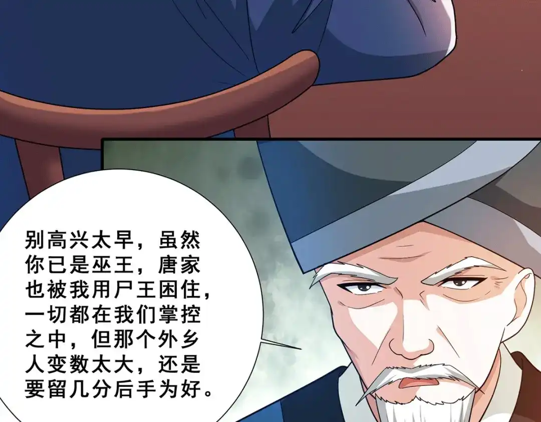 《歪嘴战神》第80话 习得魔宗功法《莲花》 第83页