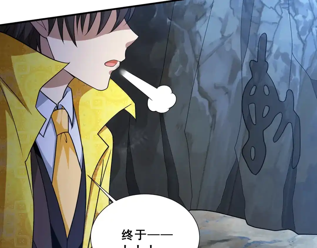 《歪嘴战神》第80话 习得魔宗功法《莲花》 第53页