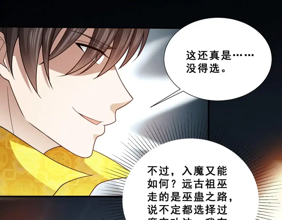 《歪嘴战神》第80话 习得魔宗功法《莲花》 第59页