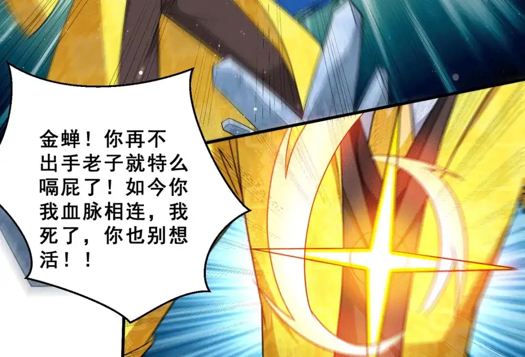 《歪嘴战神》第80话 习得魔宗功法《莲花》 第35页