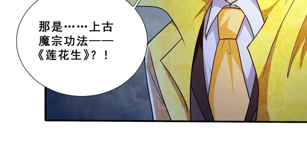 《歪嘴战神》第80话 习得魔宗功法《莲花》 第56页