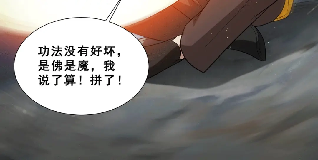 《歪嘴战神》第80话 习得魔宗功法《莲花》 第62页