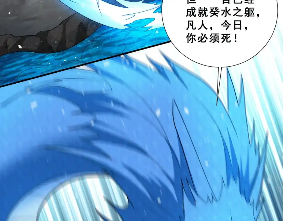 《歪嘴战神》第80话 习得魔宗功法《莲花》 第28页