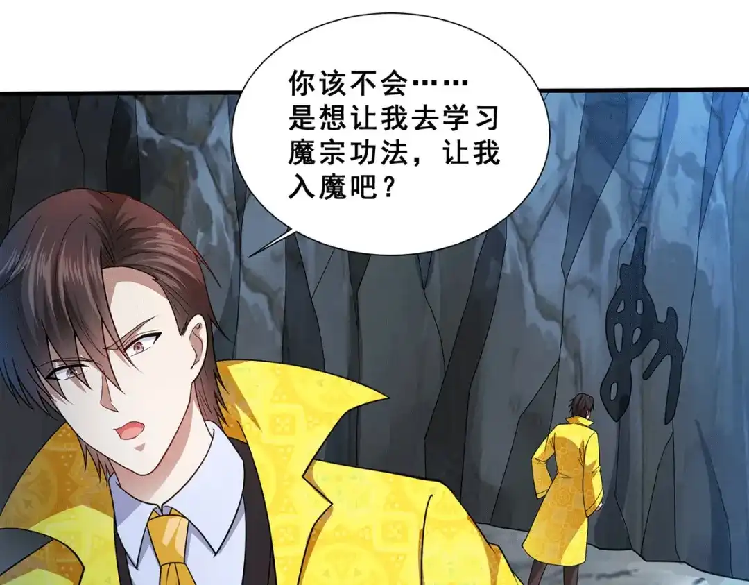 《歪嘴战神》第80话 习得魔宗功法《莲花》 第57页