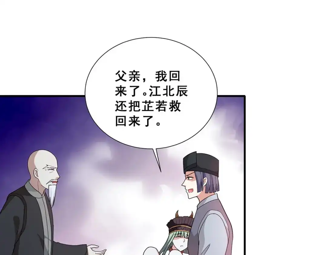 《歪嘴战神》第81话 救出芷若 第66页