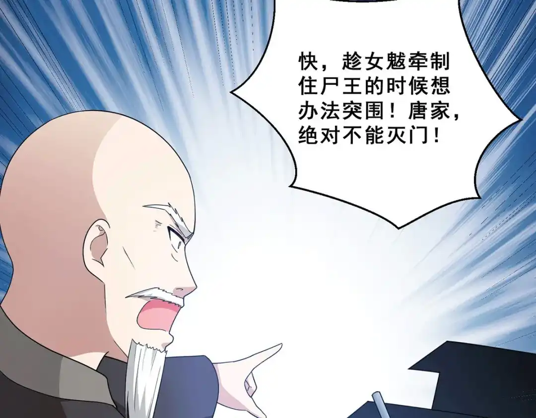《歪嘴战神》第81话 救出芷若 第53页