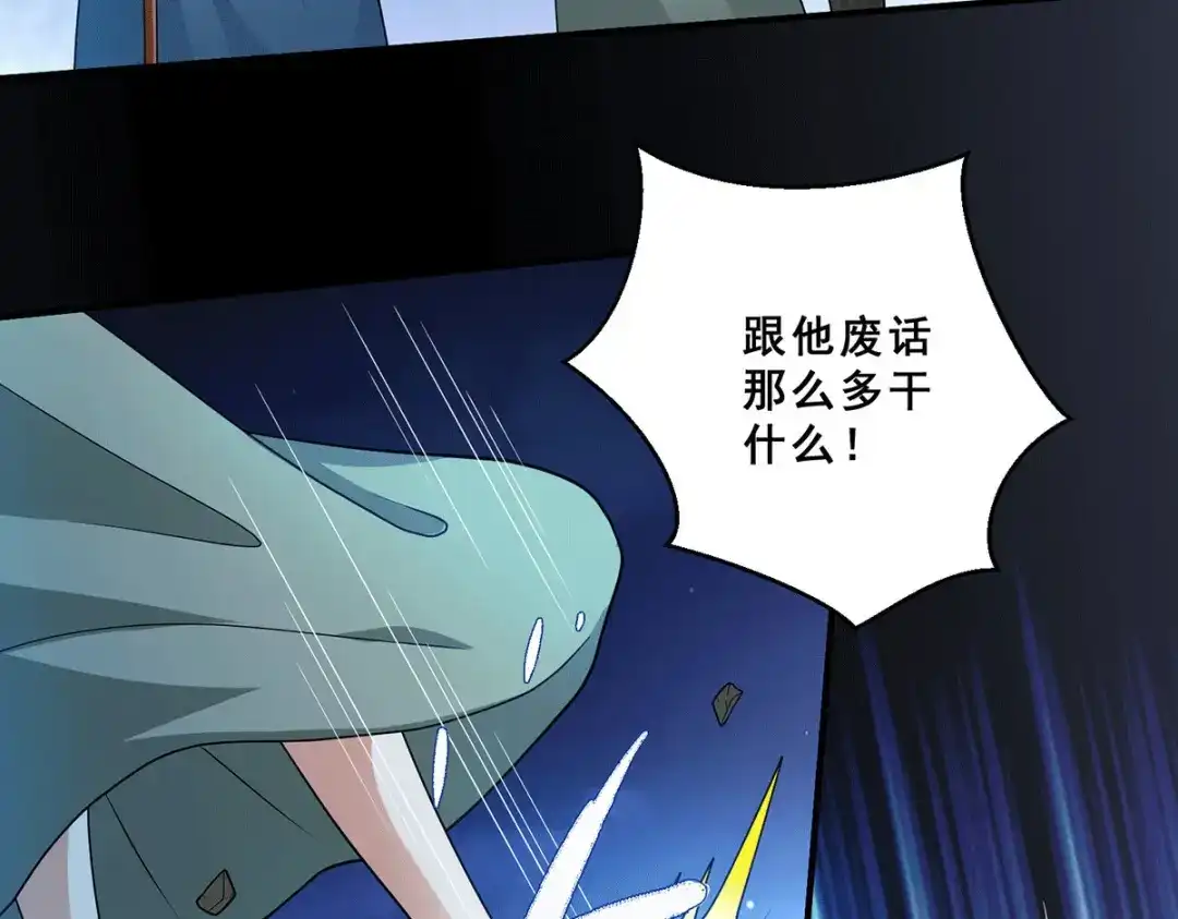 《歪嘴战神》第81话 救出芷若 第77页