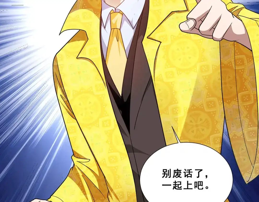 《歪嘴战神》第81话 救出芷若 第82页