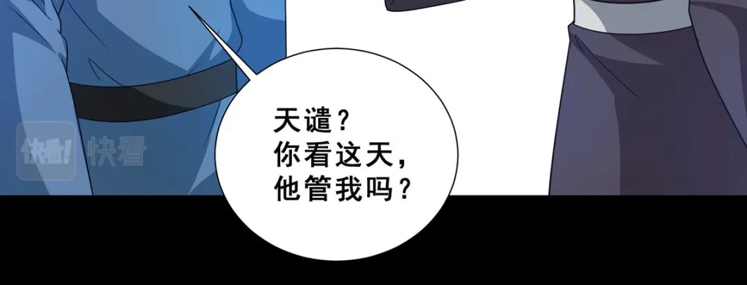 《歪嘴战神》第81话 救出芷若 第58页