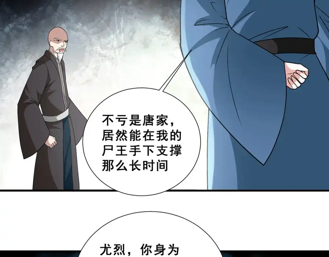 《歪嘴战神》第81话 救出芷若 第56页