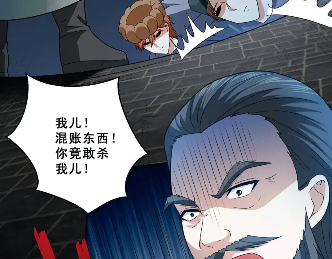 《歪嘴战神》第81话 救出芷若 第73页